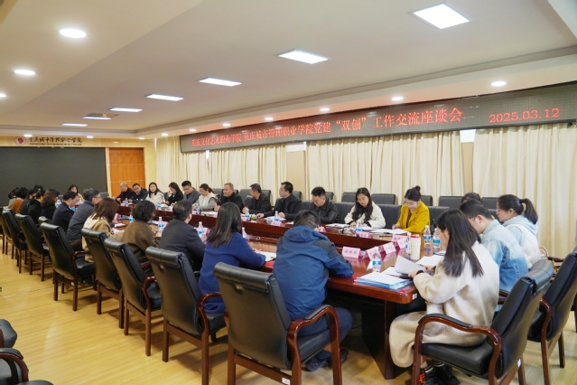 攜手共促黨建“雙創(chuàng)” 文化交融譜新篇——重慶文化藝術(shù)職業(yè)學(xué)院來(lái)我校開(kāi)展黨建與文化深度交流