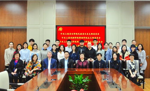 藝術(shù)交融，共建共享 上海音樂學(xué)院民族音樂系黨支部與我校開展文化藝術(shù)交流活動