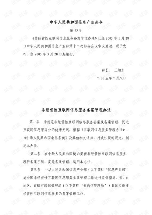 《非經(jīng)營(yíng)性互聯(lián)網(wǎng)信息服務(wù)備案管理辦法》解讀 規(guī)范網(wǎng)絡(luò)信息服務(wù)的法律基石